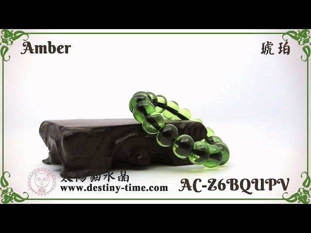 【平心靜氣】蘋果綠 青春亮麗 琥珀 Amber AC-Z6BQUPV 商品展示 太陽貓水晶