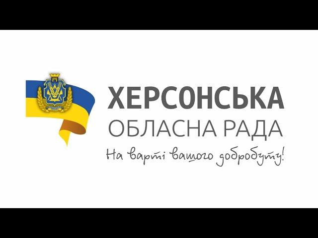 III позачергова сесія Херсонської обласної ради VIII скликання