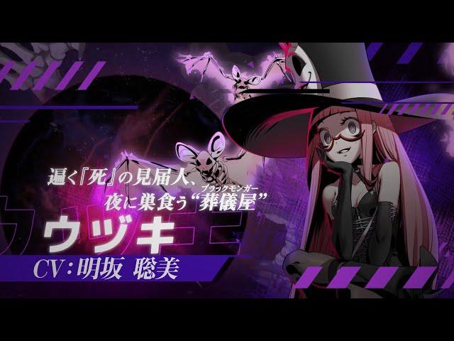 【ウヅキ】『UNDER NIGHT IN-BIRTH II Sys:Celes』キャラクタートレーラー in AX2024【第1弾 DLCキャラクター】