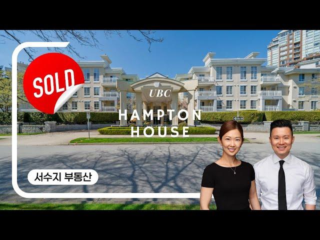 [SOLD] UBC지역 2베드룸 콘도 Hampton Place by 밴쿠버 서수지 부동산 Suji Seo & Terrence Lin PREC*