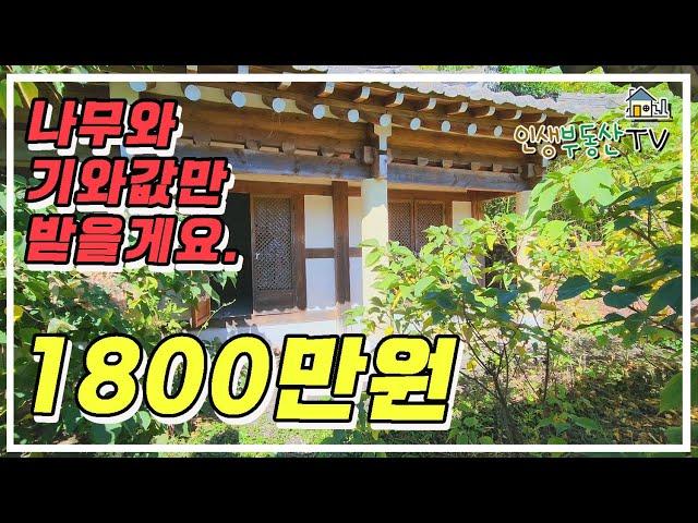 나무값, 기와값만 받겠습니다. 대지 126평의 바닷가 사당(제실) 매매! 보존 상태 좋아요.