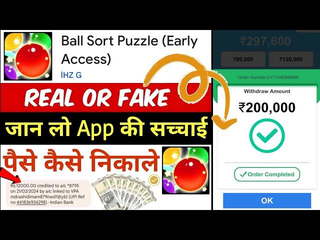 Ball sort puzzle real or fake | Ball sort puzzle money withdrawal | Ball sort puzzle game