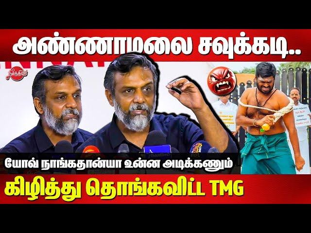 யோவ்! நாங்கதான்யா உன்ன அடிக்கணும்..Thirumurugan Gandhi latest press meet |BJP annamalai saattai adi