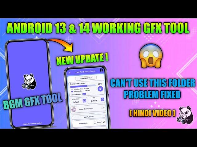 CAN'T USE THIS FOULED ISSUE FIXED || ANDROID 14 WORKING GFX TOOL || STORAGE PROBLEM FIXED BGM GFX 