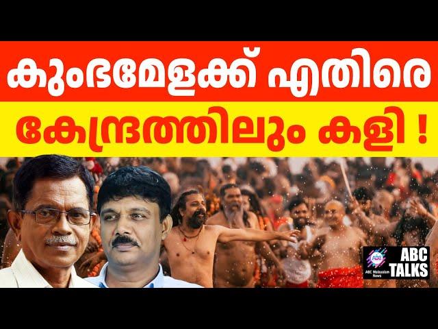 മോദി കുംഭമേള ജലവുമായി മൗറീഷ്യസിൽ | ABC TALKS | MODI & KUMBH MELA WATER