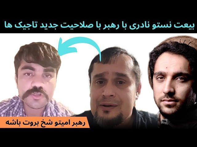 برنامه جالب نستوه نادری با وزیر دفاع با صلاحیت تاجیک ها میخواهد رهبر تاجیک ها شود