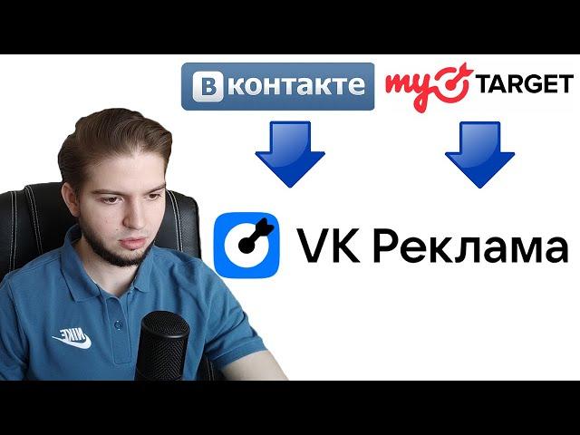Вся актуальная информация о VK Реклама | Стремительнй перенос форматов из ВКонтакте и MyTarget