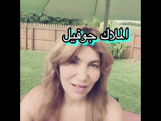 ما هو اسم ملاكك الحارس طبقا لاول حرف باسمك؟ ما هي ارقام كل ملاك والالوان والاحجار المتعلقه بها؟