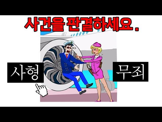 “너 사형.” 판사가 되어 내맘대로 판결하는 게임ㄷㄷ