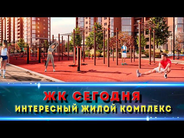 ЖК СЕГОДНЯ Краснодар. Стоит ли тут покупать?