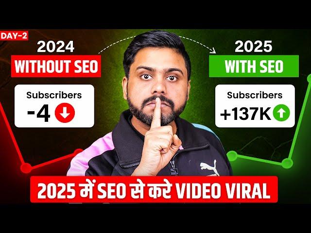 2025 में Seo से Video Viral करे || How To Upload Youtube Video In 2025 || YOUTUBE SEO FULL COURSE