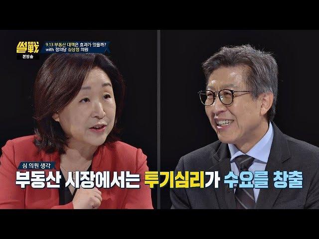 심상정vs박형준, 부동산 시장에 수요공급 논리 적용 가능한가? 썰전 284회