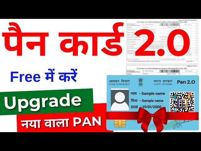 PAN Card 2.0 Free Update | Pan Card 2.0 Kaise Order Kare | How to Order Pan Card 2.0 | pan card 2.0