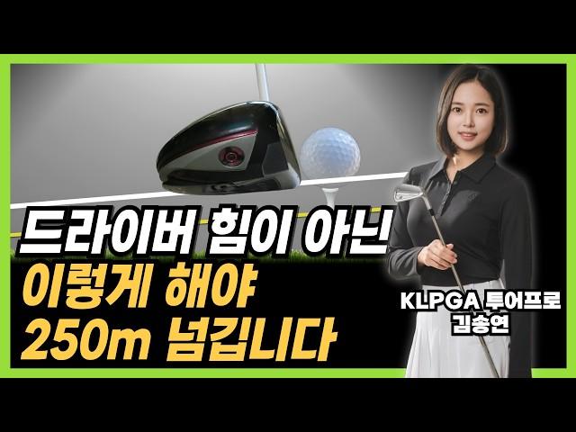 Boost Your Distance: The Precise and Powerful Driver Shot That Won a Tour!