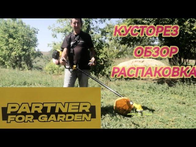 Как выбрать идеальный садовый инструмент: обзор от Partner For Garden#сад #огород #кусторез #триммер