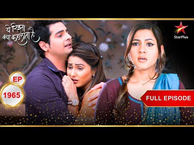 Maya का हुआ बड़ा खुलासा!  | Full Episode:1965| Yeh Rishta Kya Kehlata Hai