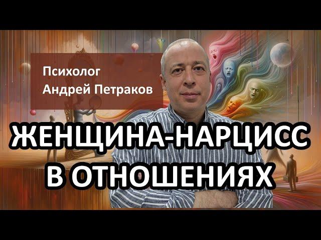 Женщина нарцисс в отношениях: особенности, манипуляции и последствия