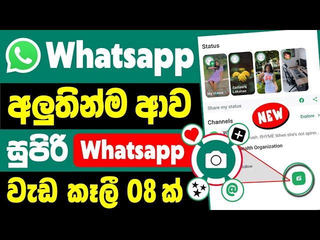 8 New WhatsApp Update You Need to Know sinhala | New WhatsApp update and Features