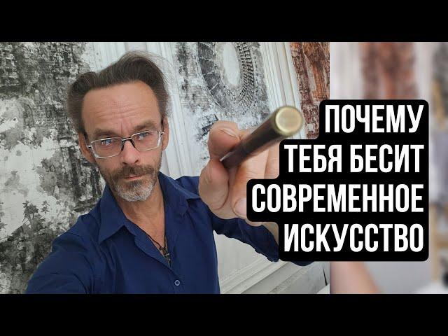 Почему ты не понимаешь современное искусство . Эдуард Кичигин.