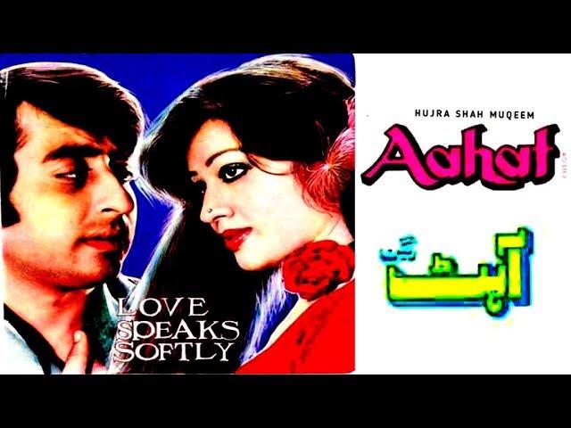 AAHAT (1982) -  NADEEM, SHABNAM, WAHEED MURAD, NANHA - OFFICIAL PAKISTANI MOVIE