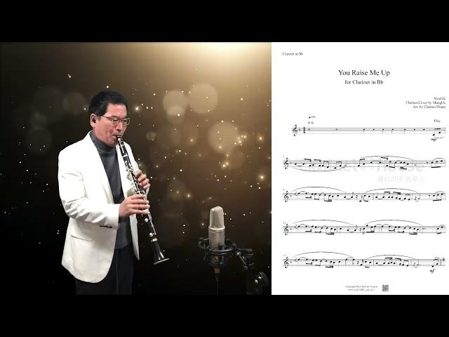 You Raise Me Up (유 레이즈 미 업)클라리넷 커버 연주 (Cover by 뭉클)