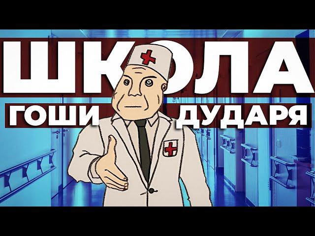 Бездарные курсы Гоши Дударя по программированию