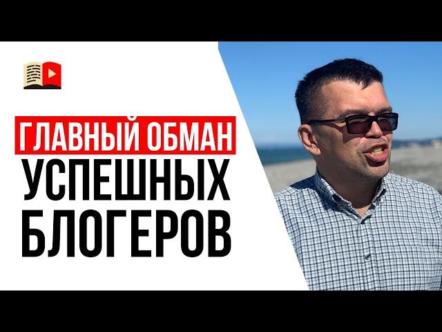 Разоблачение обмана | Что скрывается за красивой жизнью успешных блогеров?