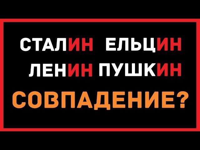 Почему одни русские фамилии заканчиваются на ИН, а другие на ОВ?