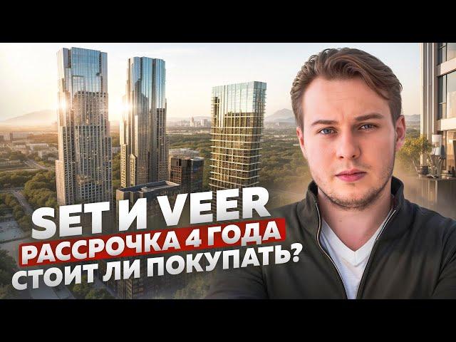 ПОЛНЫЙ РАЗБОР ЖК Set и ЖК Veer от MR Group