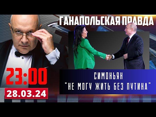 БЕЗ НАЧАЛЬНИКА НИКАК / ГАНАПОЛЬСКАЯ ПРАВДА / 28.03.2024