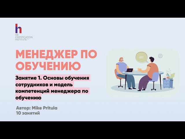 Новая модель обучения: Сколько тратят компании и что нужно знать менеджерам по обучению