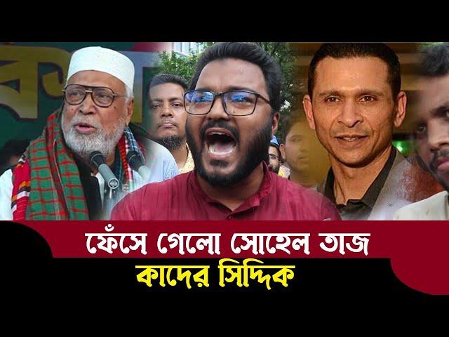 ধানমন্ডি গিয়ে আহারে আপনার মায়া কান্না কাদের সিদ্দিকী ফারুক হাসান BV71