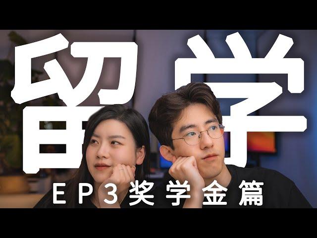 不花父母的錢，也能出國留學｜低預算留學方案｜Top50讀兩年，沒花家裡太多錢