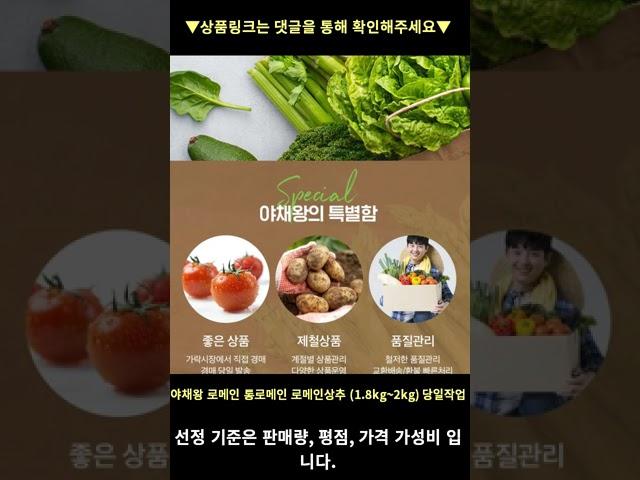 야채왕 통로메인 2kg (1.8kg ~ 2.0kg) 높은 판매량 추천 #shorts 내돈내산