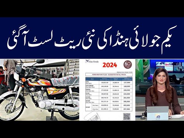 new Rate list Honda  Motorcycle | Honda CD 70 Price in Pakistan | Honda Motorcycles latest Price