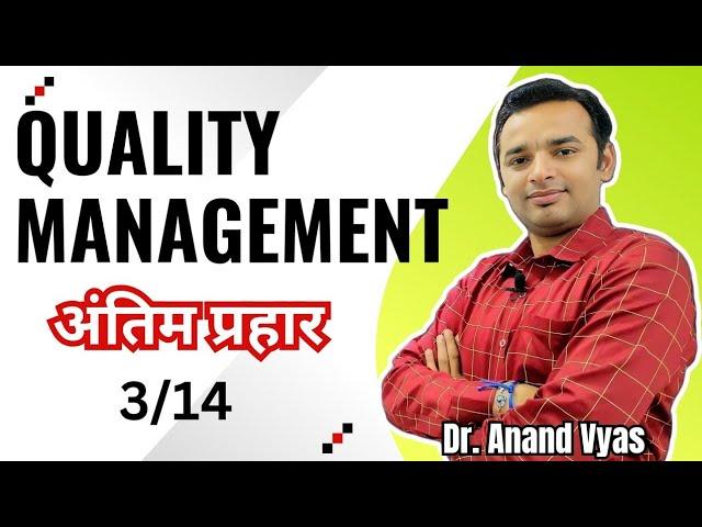 Quality Management | Antim Prahar 2024 |3/14| MBA Important Questions and Answer