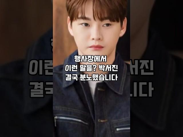 무대에서 이런 말을? 박서진, 결국 분노 폭발한 이유