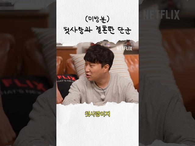 [미방분] 단군 아내 첫만남 썰 | 진짜 홍보하러 온 건 아닌데
