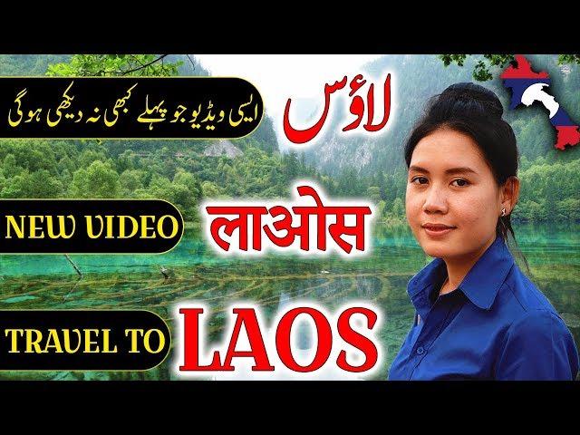 Travel To Laos | Full History And Documentary About Laos In Urdu & Hindi | لاؤس کی سیر