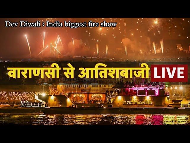 वाराणसी से देव दीपावली  | India की सबसे बड़ी आतिशबाजी | Dev diwali | Kashivishwanath