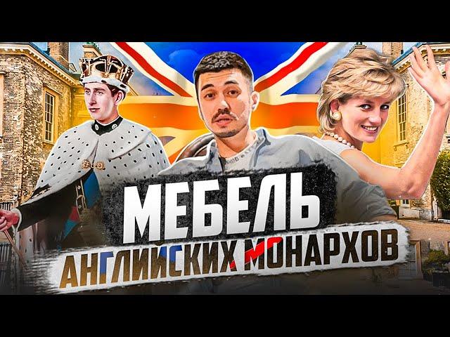 Классическая мебель английских монархов Theodore Alexander | GLOBUS элитная мебель из Китая