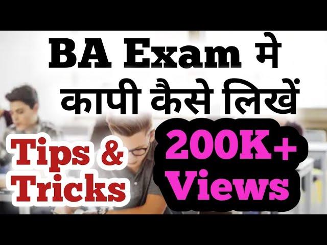 BA Exam मे कैसे लिखें | How to write in BA exam 2020-21 || exam Tips & Tricks by Arsad Khan