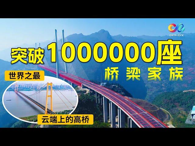  One million Chinese Bridges create a number of world firsts China's Mega Projects 2