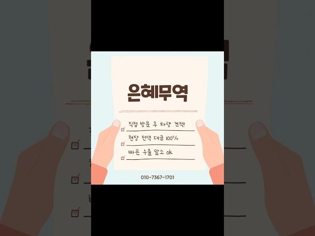 믿을 수 있는 중고차수출 업체 고르는 방법 3가지! #중고차판매 #중고차수출 #중고차수출업체 #중고차사기 #사기업체