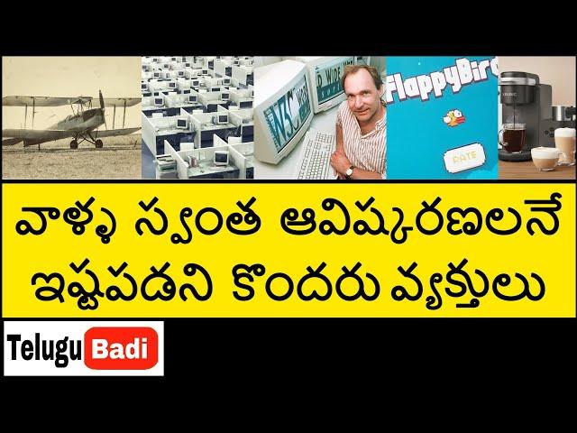 Top 7 Inventors Who Regretted Their Own Inventions in Telugu | Telugu Badi