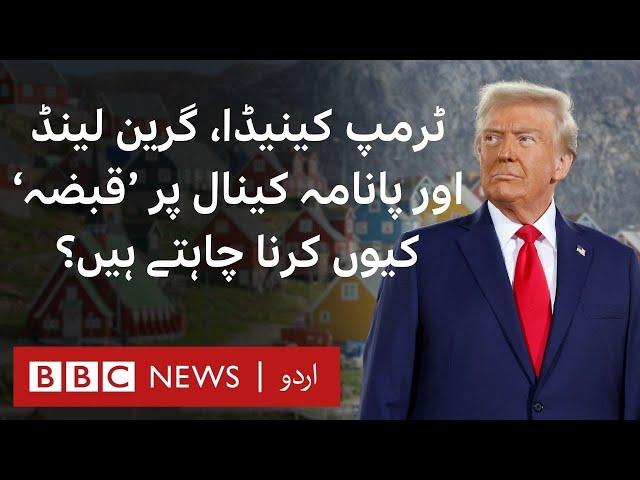 Why does Trump want to take over Canada, Greenland & Panama Canal?  - BBC URDU