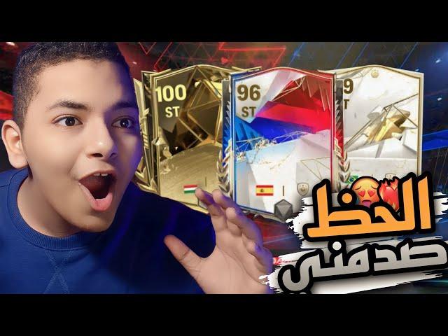 اقوي تفتيح بكيدجات في اف سي موبايل..! فتحت اقوي مقايضة في فيفا 24..! | FC Mobile 24