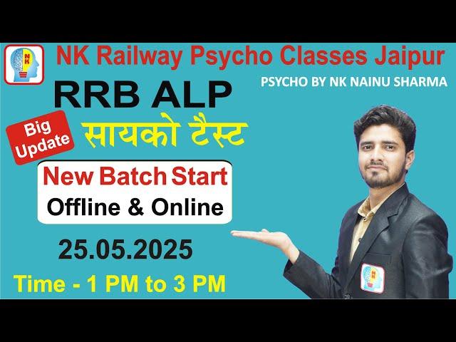New Offline & Online Batch Announcement #alppsychotest #alp_psycho_test #rrb_alp_cbat_test