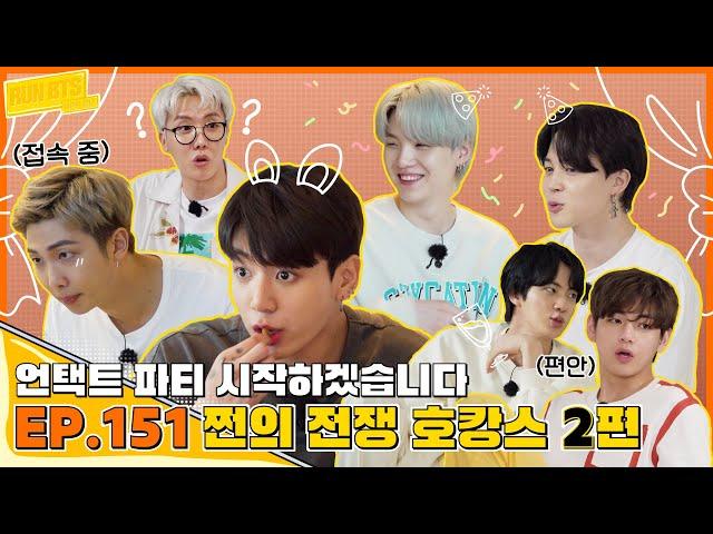 Run BTS! 2021 EP.151 - 쩐의 전쟁 호캉스 2