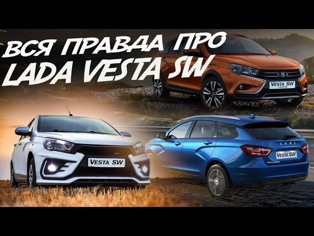 LADA VESTA! МНОГО ПРОБЛЕМ, ТАК ЗА ЧТО ЕЁ ЛЮБЯТ?!